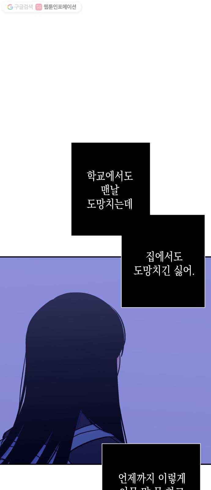 나쁜 쪽으로 13화. 성모 (1) 9