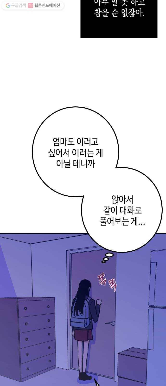 나쁜 쪽으로 13화. 성모 (1) 10