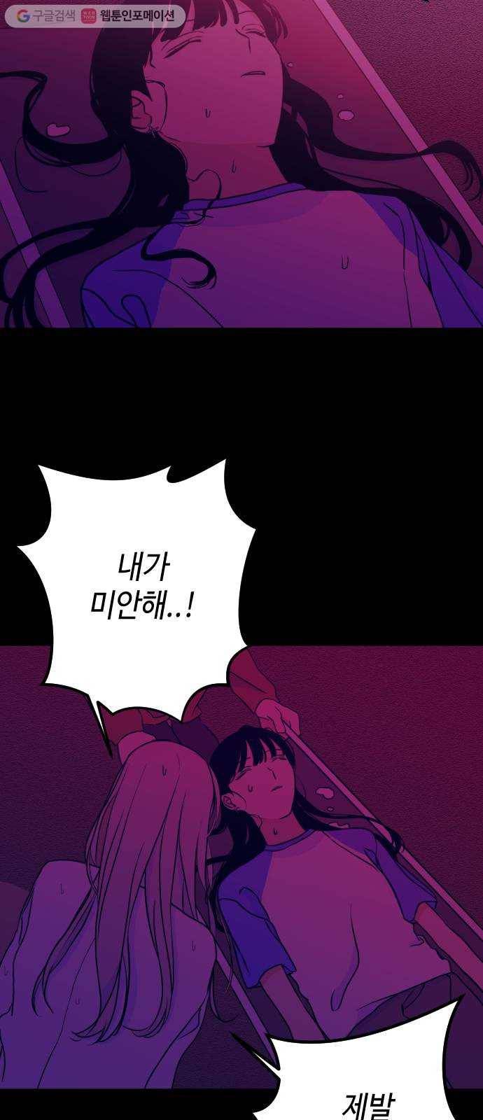 나쁜 쪽으로 18화. 침수 (1) 2