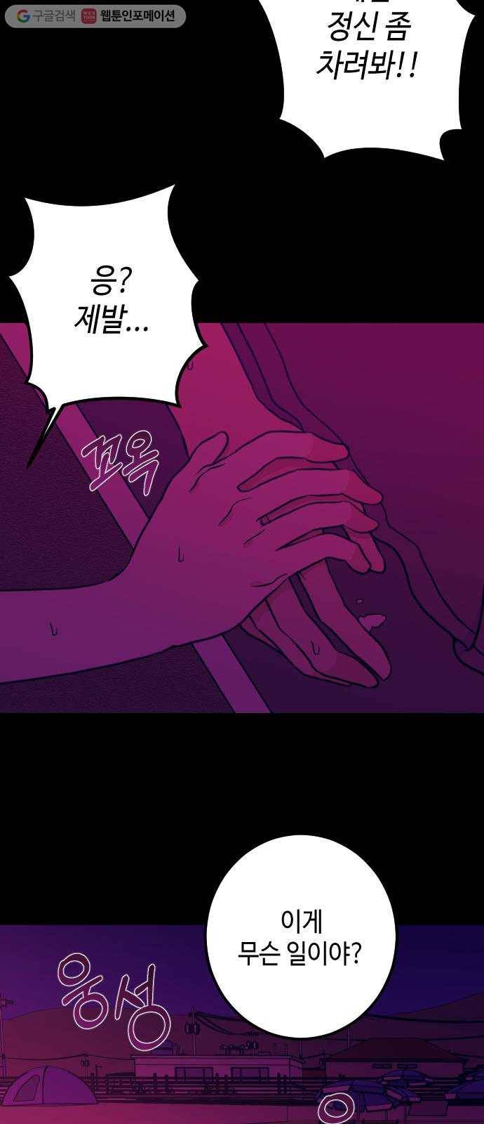 나쁜 쪽으로 18화. 침수 (1) 3