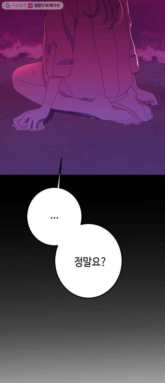 나쁜 쪽으로 18화. 침수 (1) 8