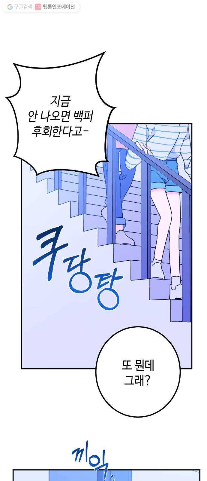 나쁜 쪽으로 18화. 침수 (1) 11