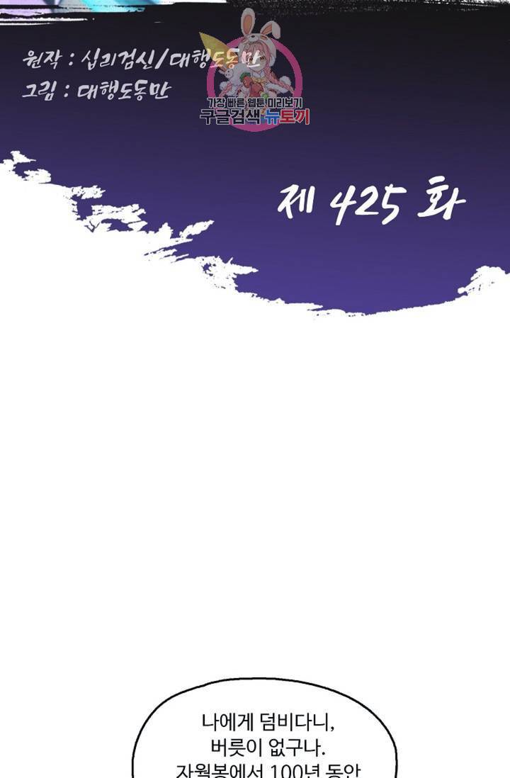 Retry: 다시 한번 최강 신선으로 425화 2
