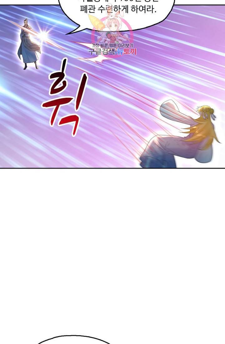 Retry: 다시 한번 최강 신선으로 425화 3