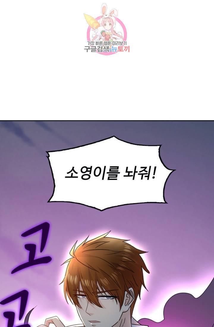 Retry: 다시 한번 최강 신선으로 425화 5