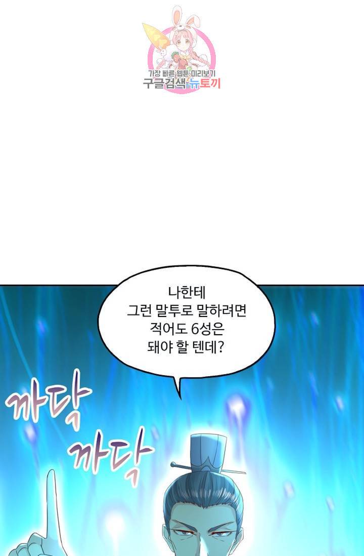 Retry: 다시 한번 최강 신선으로 425화 7