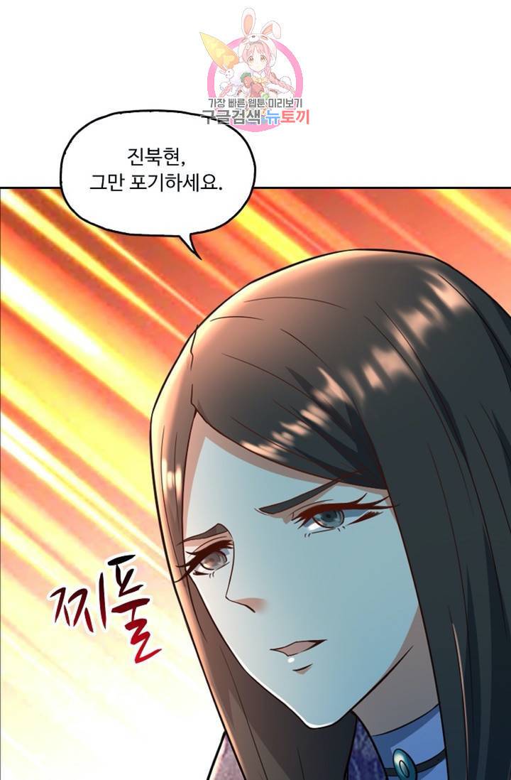 Retry: 다시 한번 최강 신선으로 425화 9