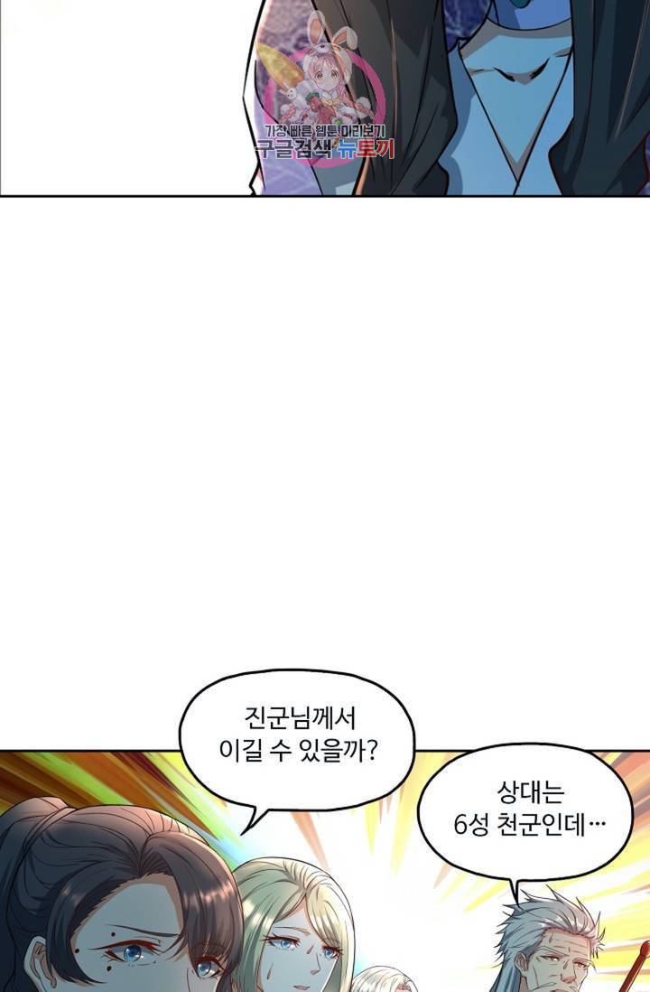 Retry: 다시 한번 최강 신선으로 425화 10
