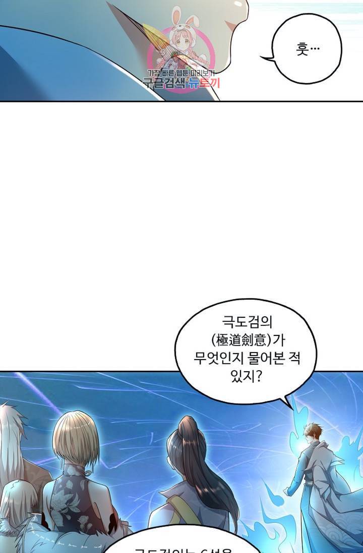 Retry: 다시 한번 최강 신선으로 425화 12