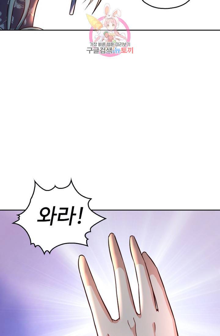 Retry: 다시 한번 최강 신선으로 425화 14