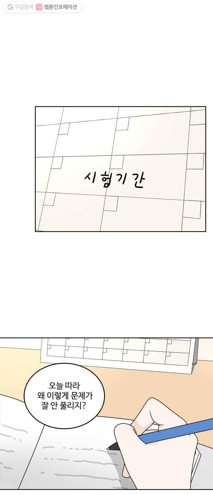 걸어서 30분 64화 왜 기쁘지 않을까? 1