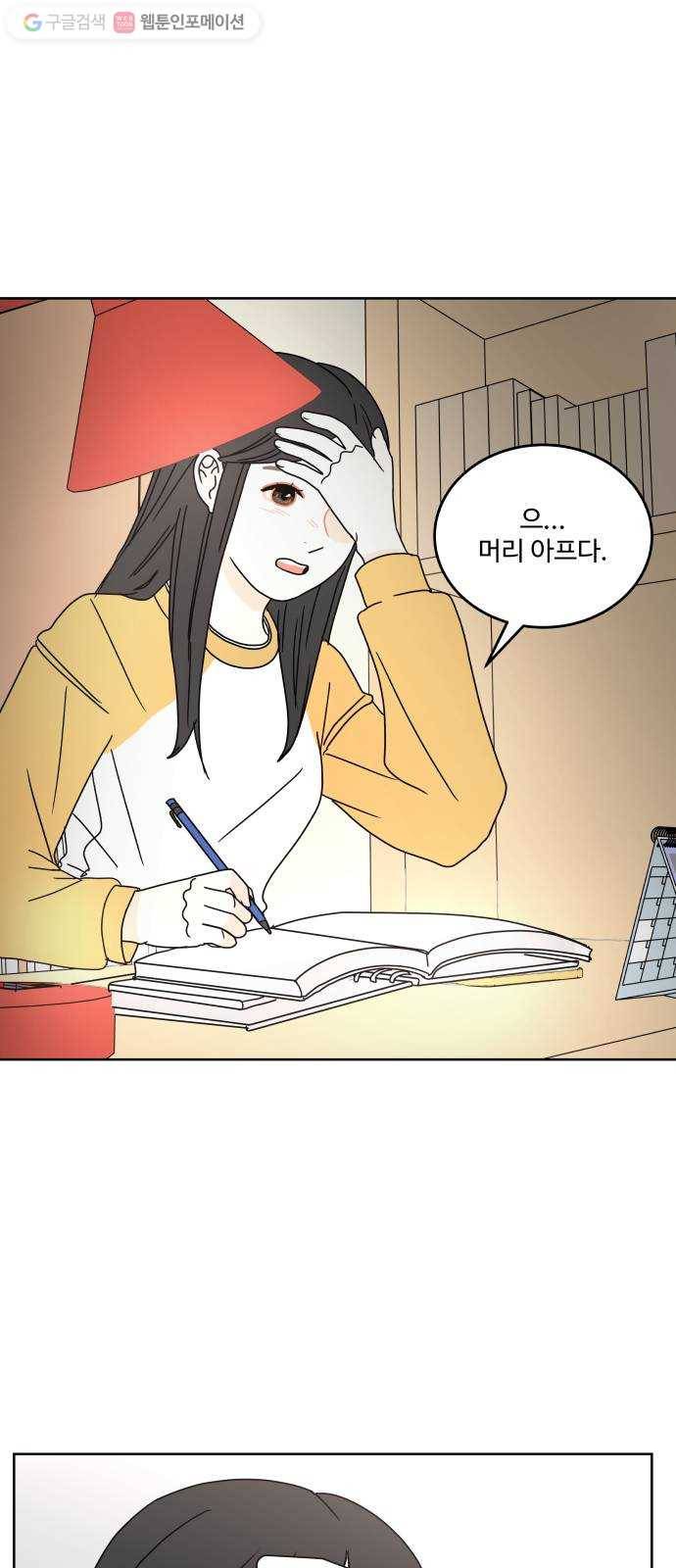 걸어서 30분 64화 왜 기쁘지 않을까? 2