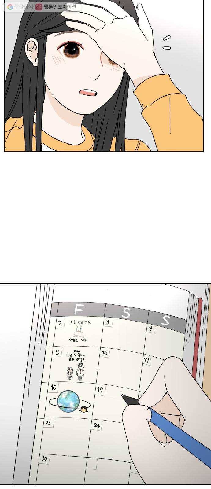걸어서 30분 64화 왜 기쁘지 않을까? 3