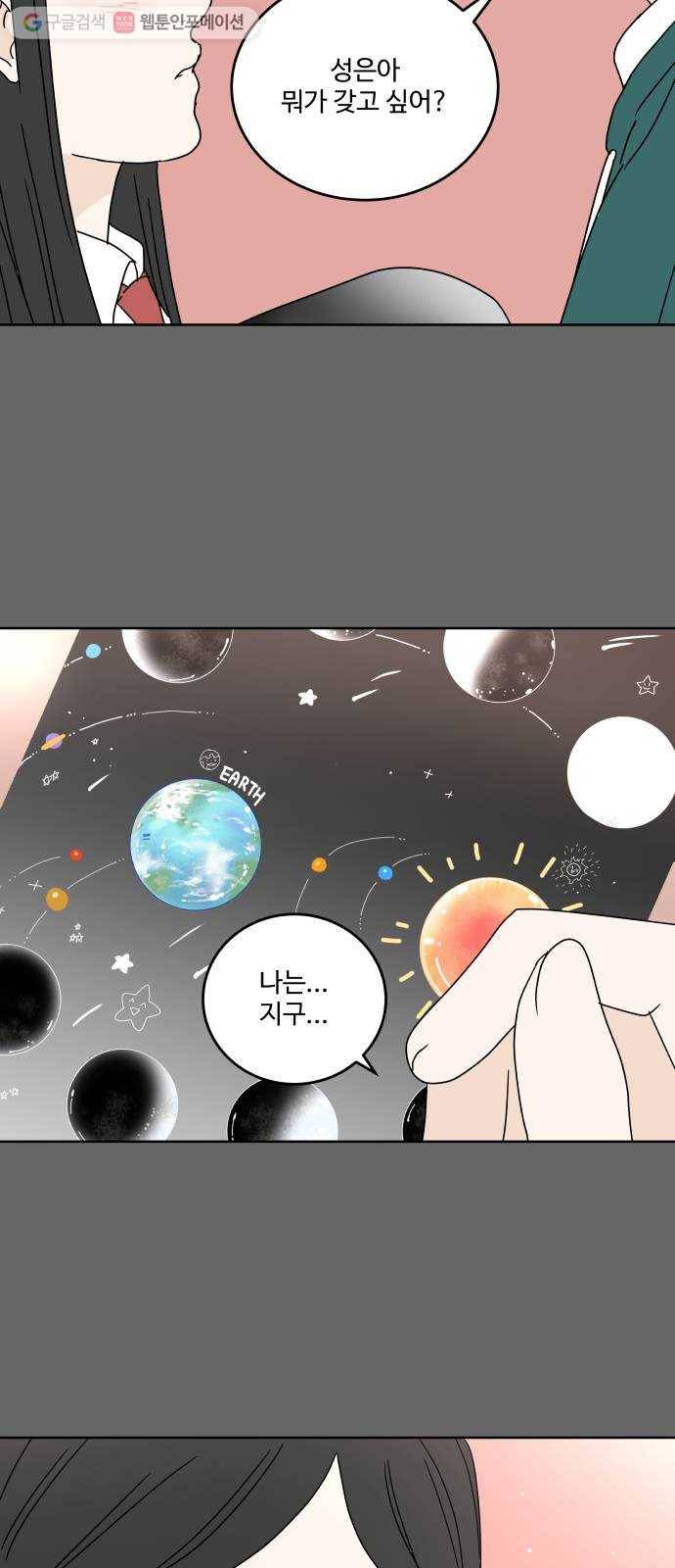 걸어서 30분 64화 왜 기쁘지 않을까? 6