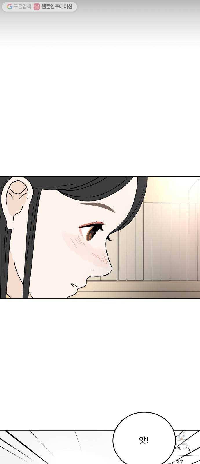 걸어서 30분 64화 왜 기쁘지 않을까? 9