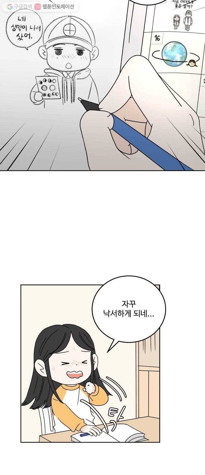걸어서 30분 64화 왜 기쁘지 않을까? 10