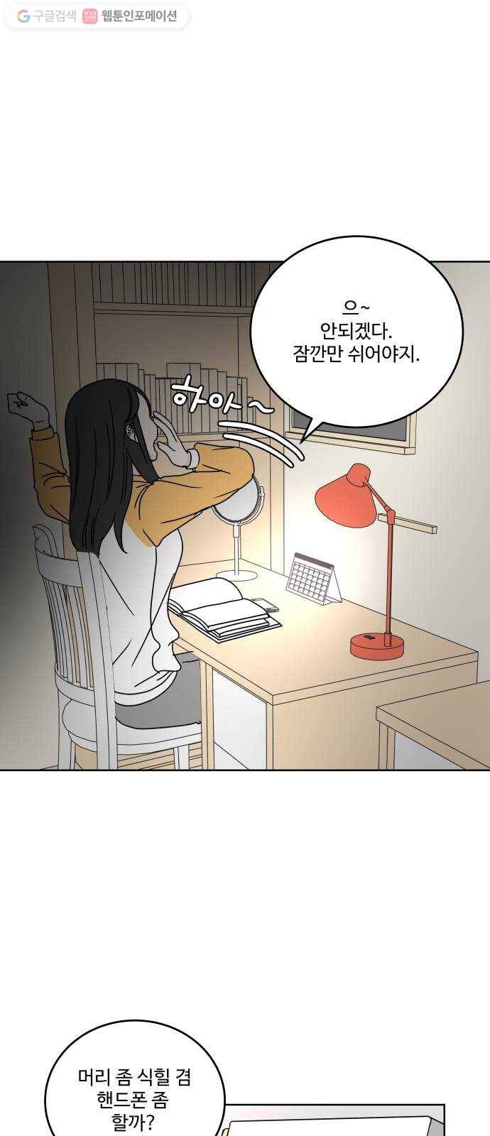 걸어서 30분 64화 왜 기쁘지 않을까? 11