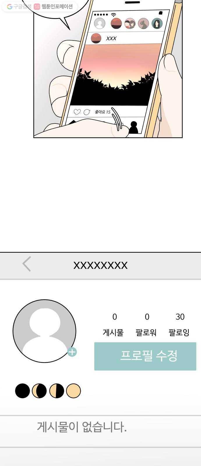 걸어서 30분 64화 왜 기쁘지 않을까? 12