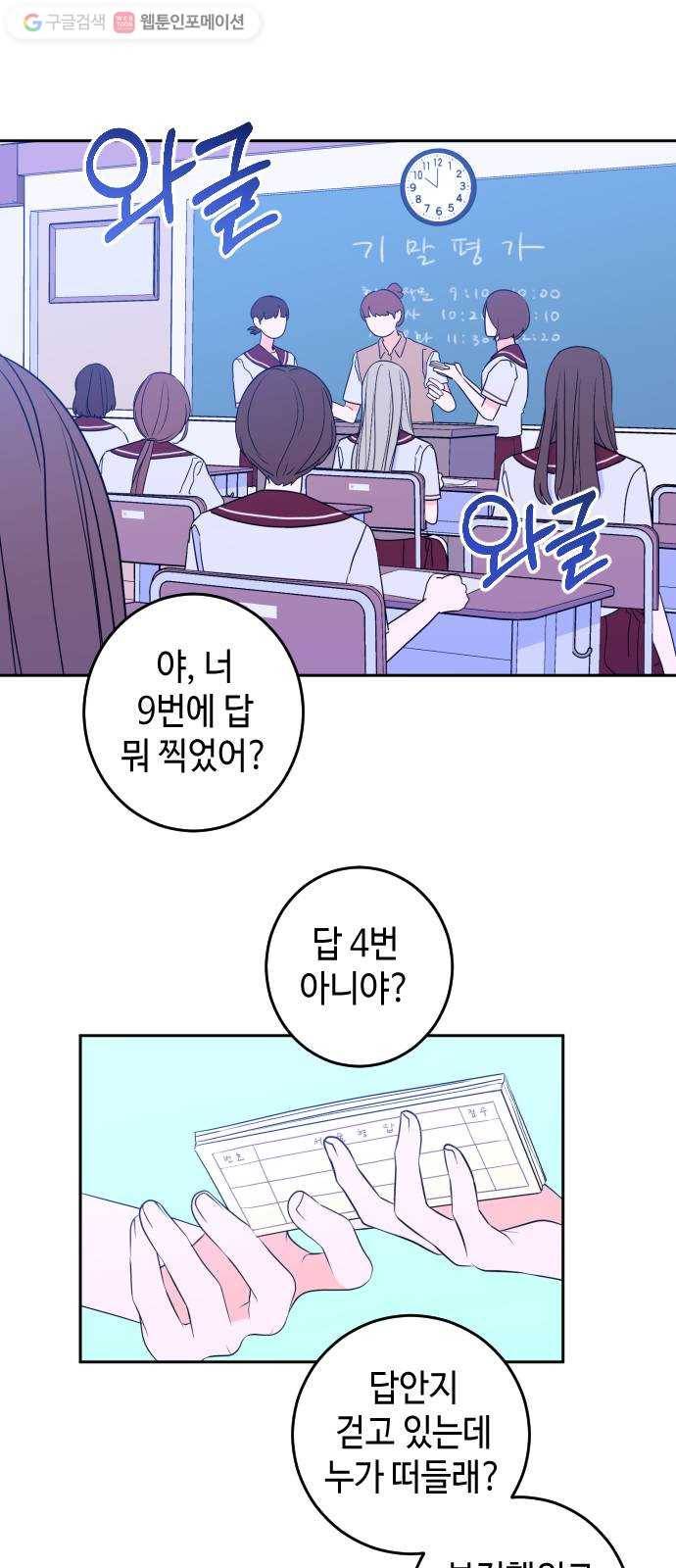 나쁜 쪽으로 31화. 세례 (3) 4