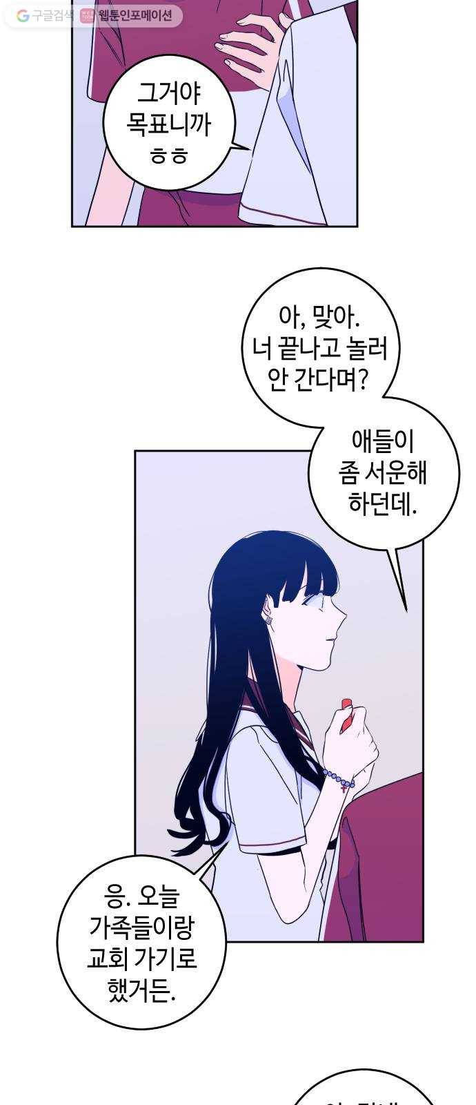 나쁜 쪽으로 31화. 세례 (3) 8