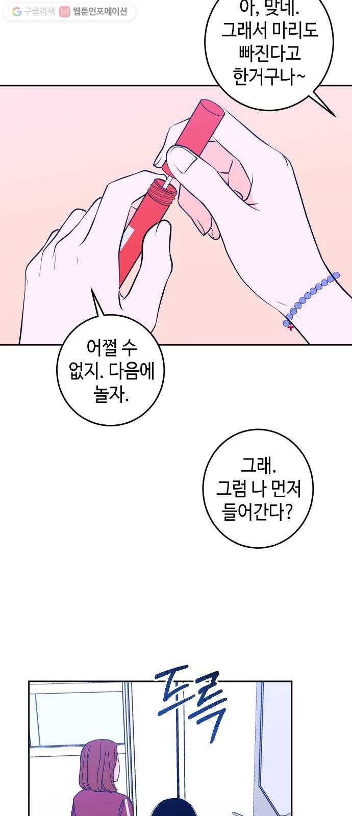 나쁜 쪽으로 31화. 세례 (3) 9