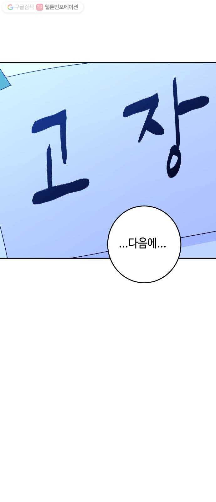 나쁜 쪽으로 31화. 세례 (3) 11