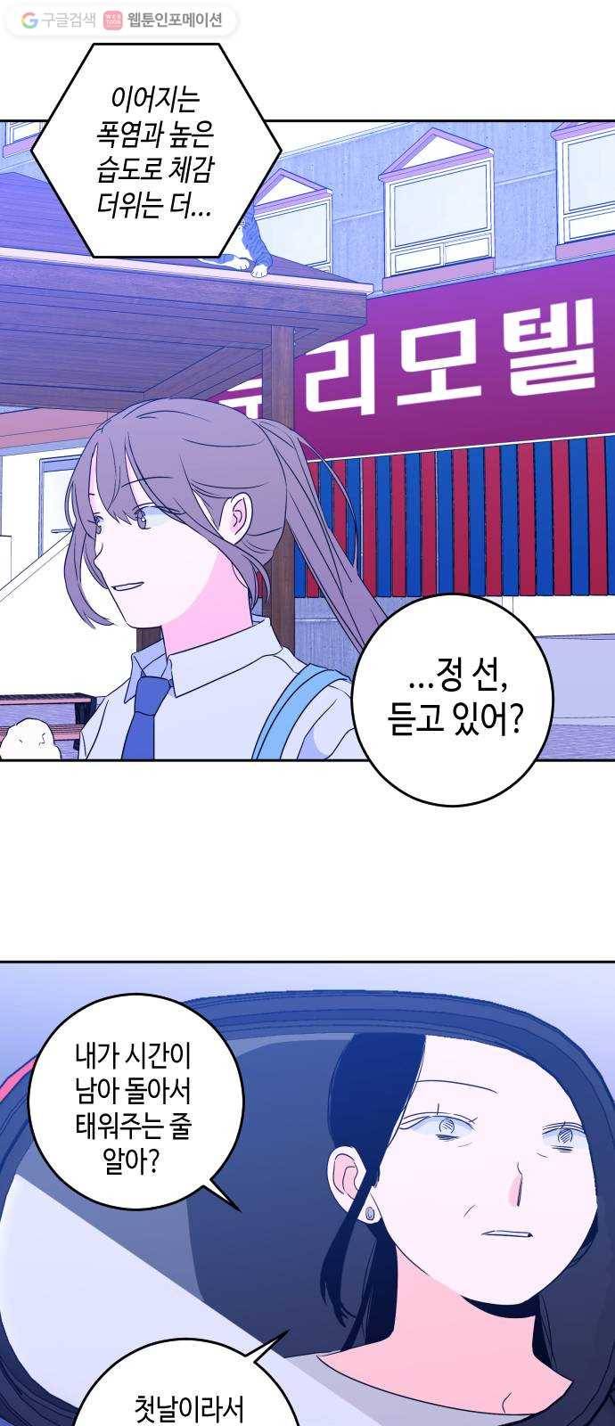 나쁜 쪽으로 2부 1화. 천사들의 학교 (1) 3