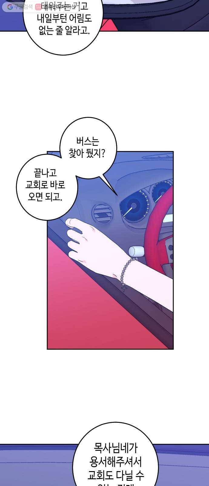 나쁜 쪽으로 2부 1화. 천사들의 학교 (1) 4