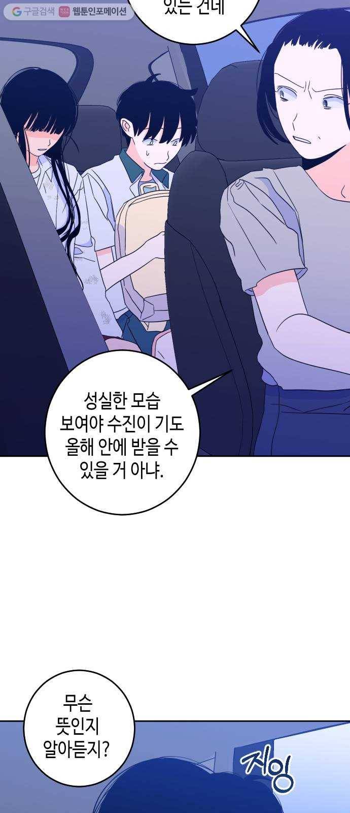 나쁜 쪽으로 2부 1화. 천사들의 학교 (1) 5