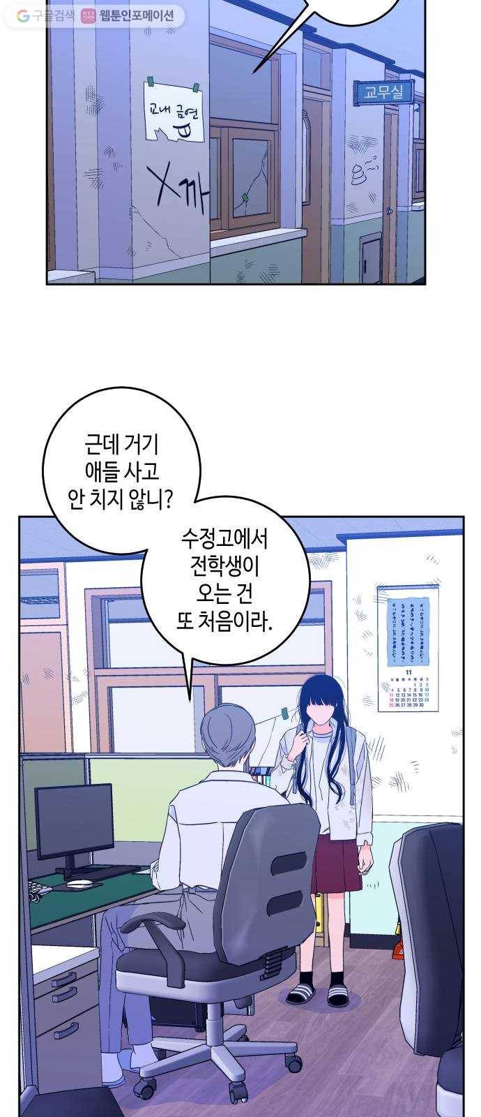 나쁜 쪽으로 2부 1화. 천사들의 학교 (1) 13