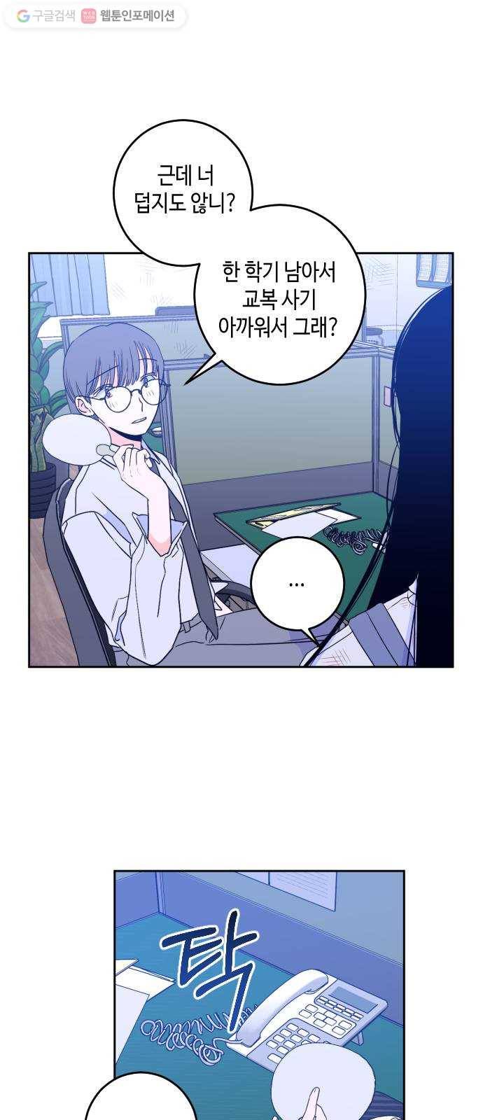 나쁜 쪽으로 2부 1화. 천사들의 학교 (1) 15