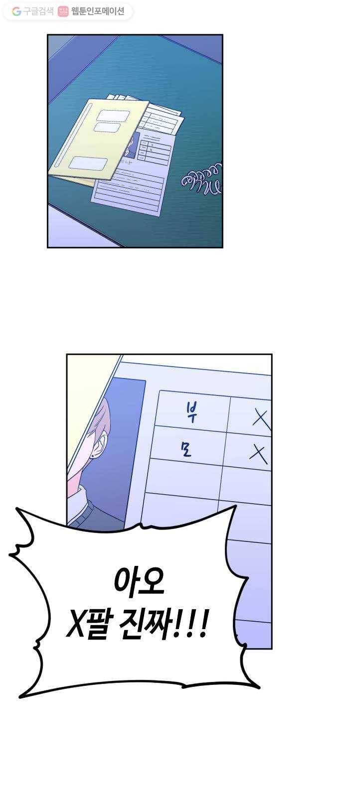 나쁜 쪽으로 2부 1화. 천사들의 학교 (1) 17