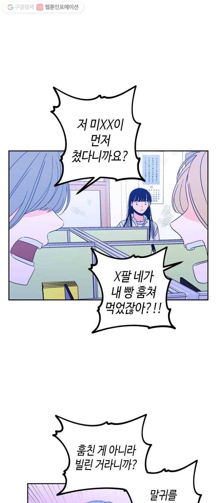 나쁜 쪽으로 2부 1화. 천사들의 학교 (1) 18