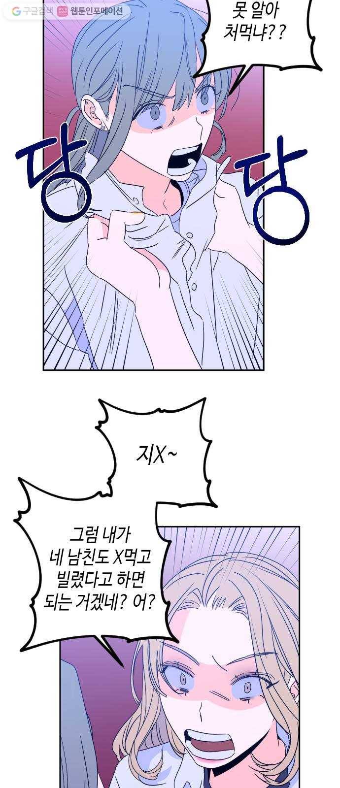 나쁜 쪽으로 2부 1화. 천사들의 학교 (1) 19
