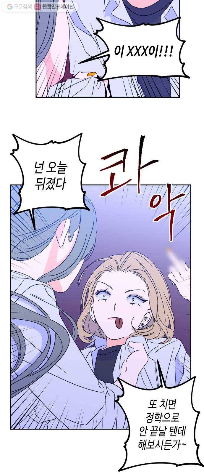나쁜 쪽으로 2부 1화. 천사들의 학교 (1) 20