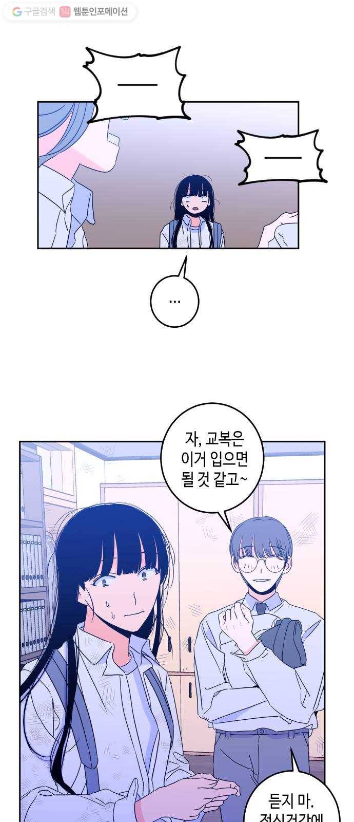 나쁜 쪽으로 2부 1화. 천사들의 학교 (1) 21