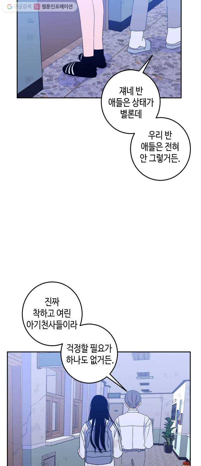 나쁜 쪽으로 2부 1화. 천사들의 학교 (1) 23