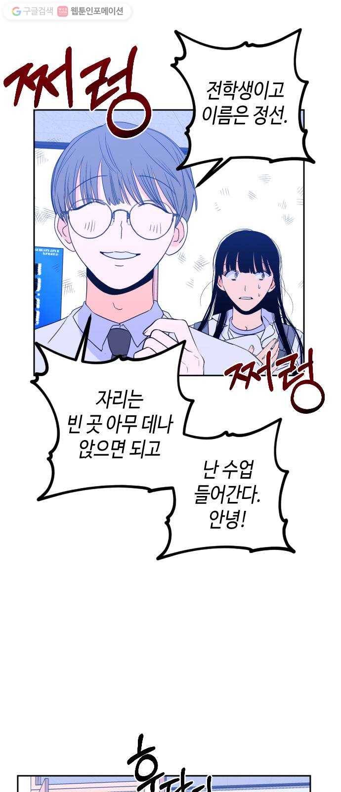 나쁜 쪽으로 2부 1화. 천사들의 학교 (1) 26