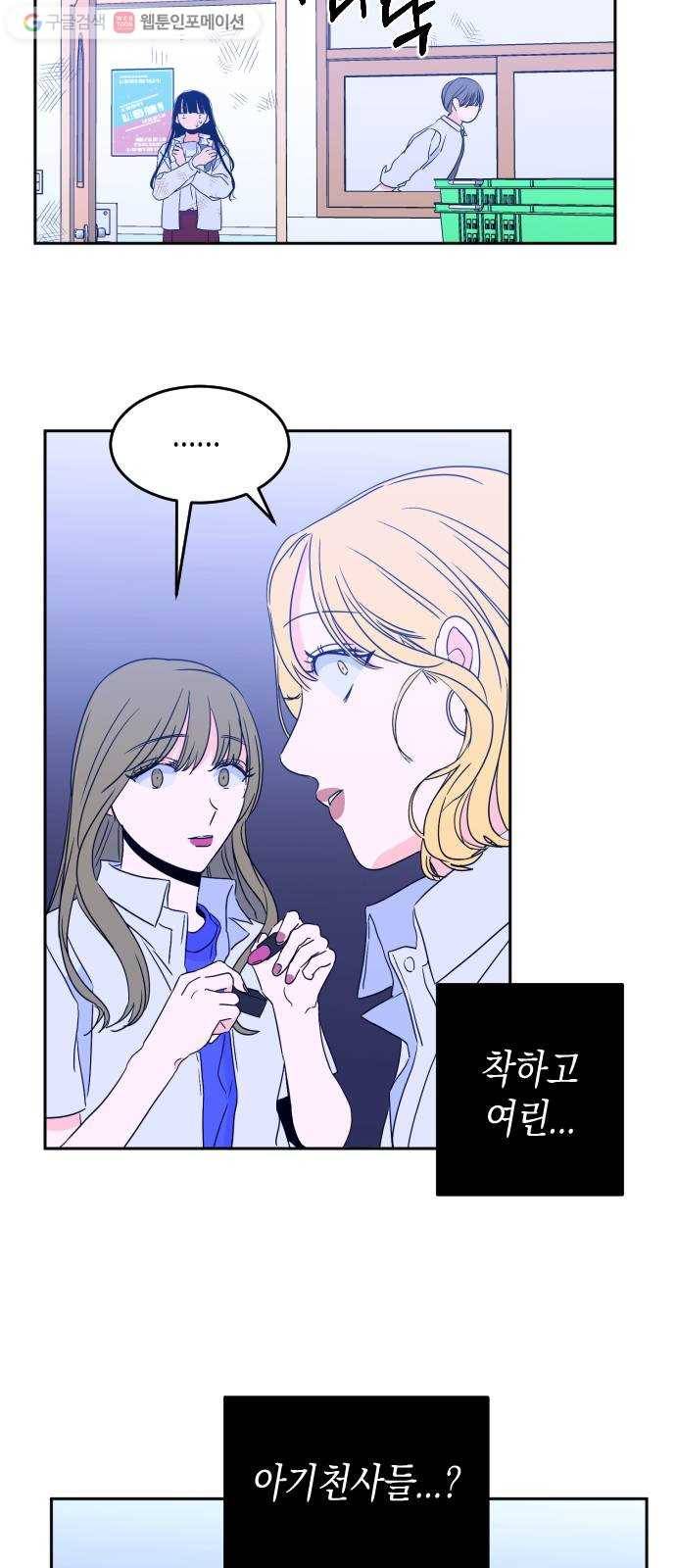 나쁜 쪽으로 2부 1화. 천사들의 학교 (1) 27