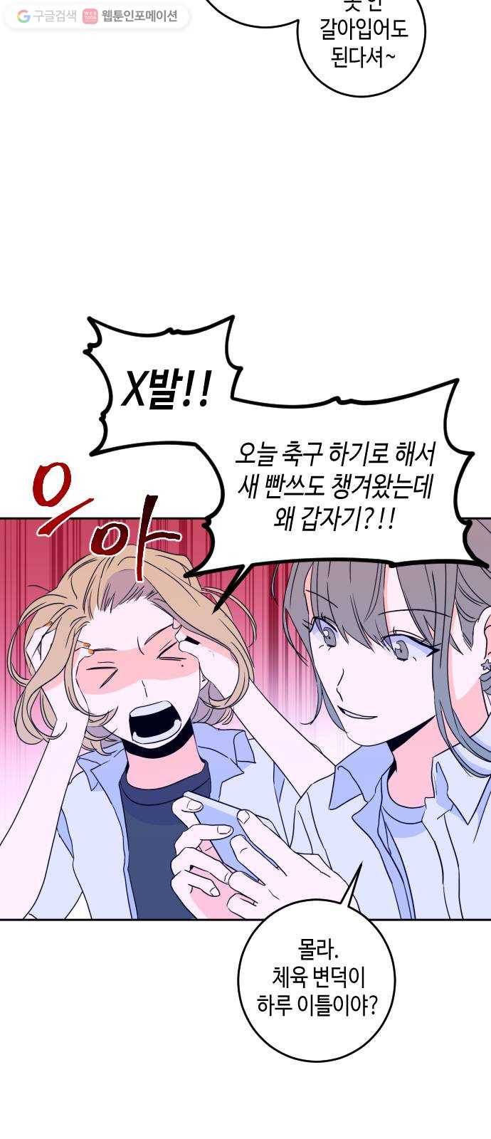 나쁜 쪽으로 2부 1화. 천사들의 학교 (1) 29