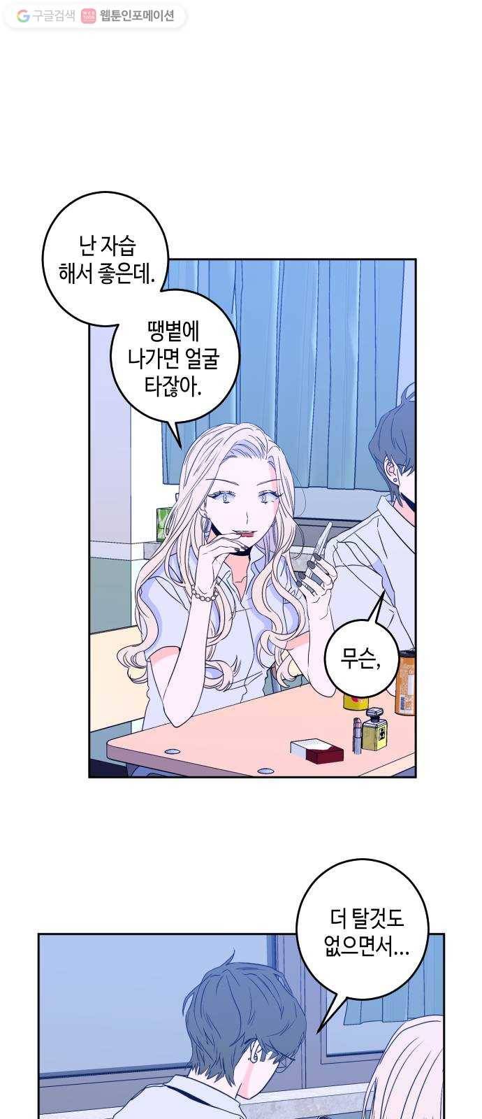 나쁜 쪽으로 2부 1화. 천사들의 학교 (1) 30