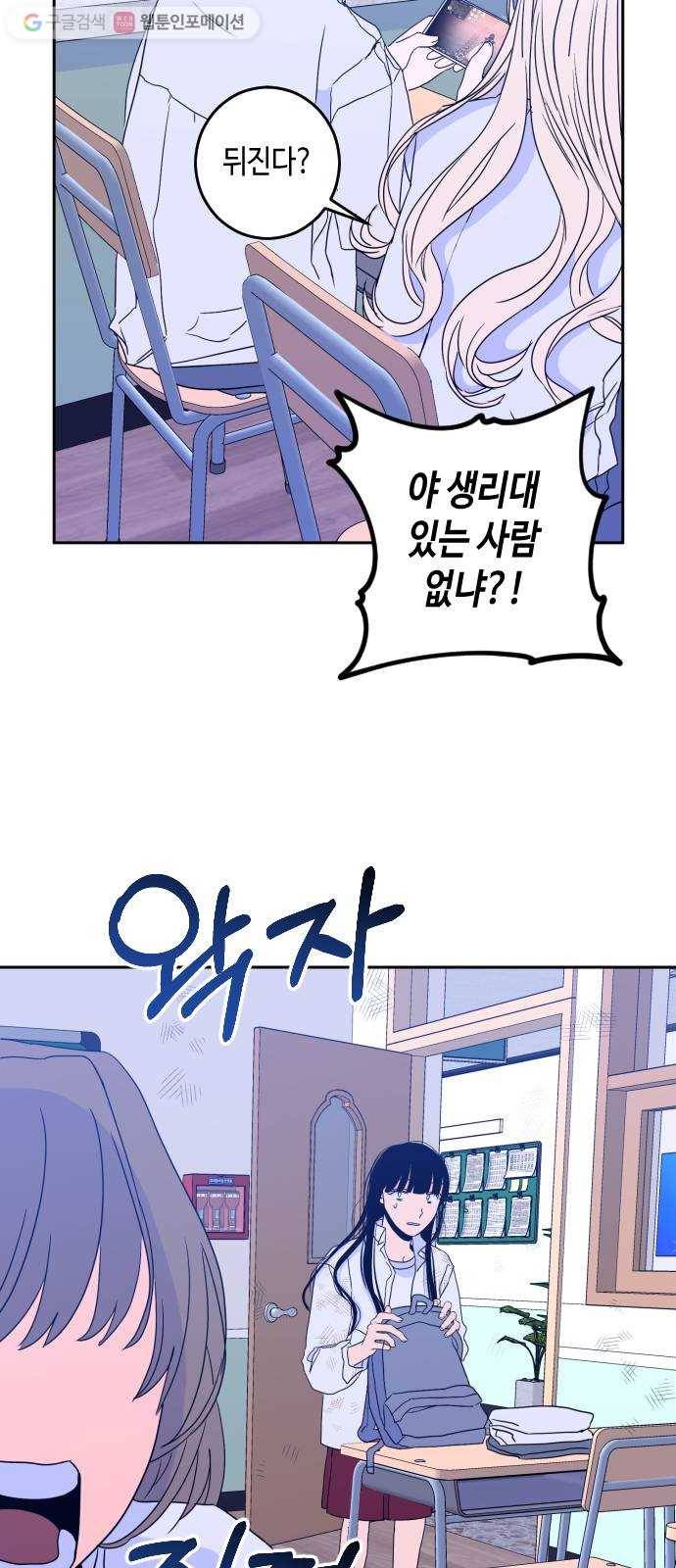 나쁜 쪽으로 2부 1화. 천사들의 학교 (1) 31