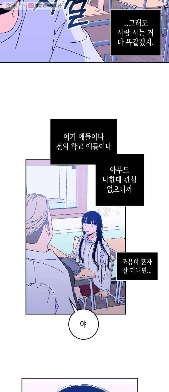 나쁜 쪽으로 2부 1화. 천사들의 학교 (1) 32