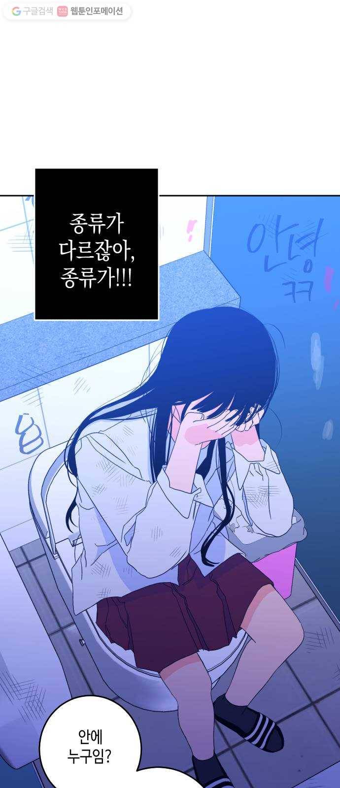 나쁜 쪽으로 2부 1화. 천사들의 학교 (1) 36