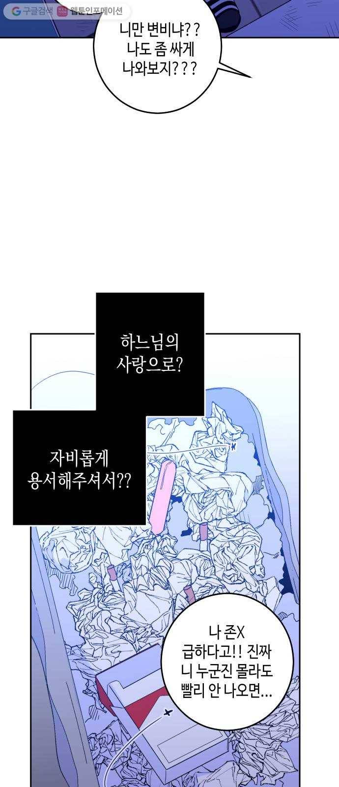 나쁜 쪽으로 2부 1화. 천사들의 학교 (1) 37