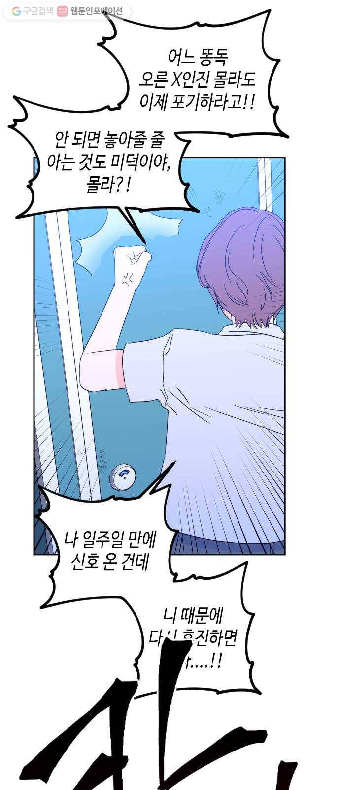 나쁜 쪽으로 2부 1화. 천사들의 학교 (1) 45