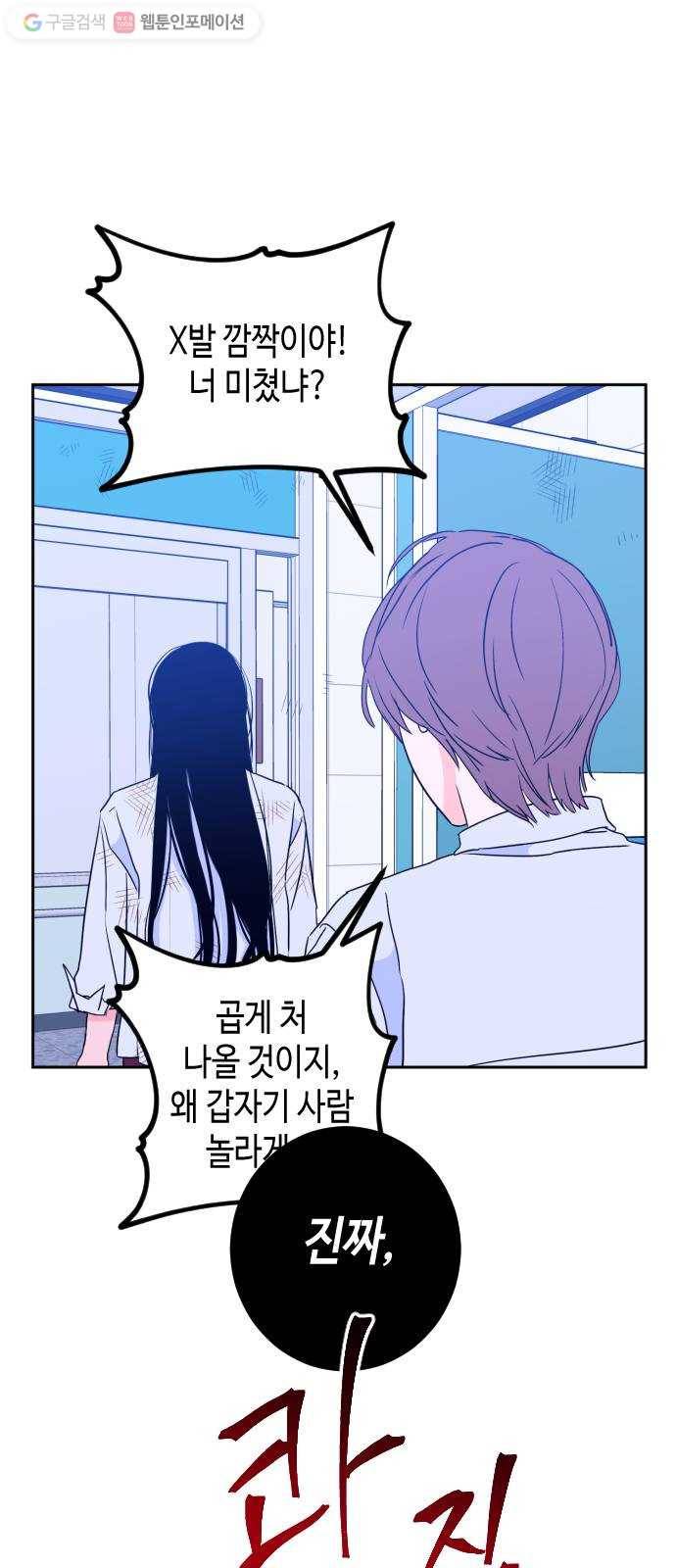 나쁜 쪽으로 2부 1화. 천사들의 학교 (1) 47