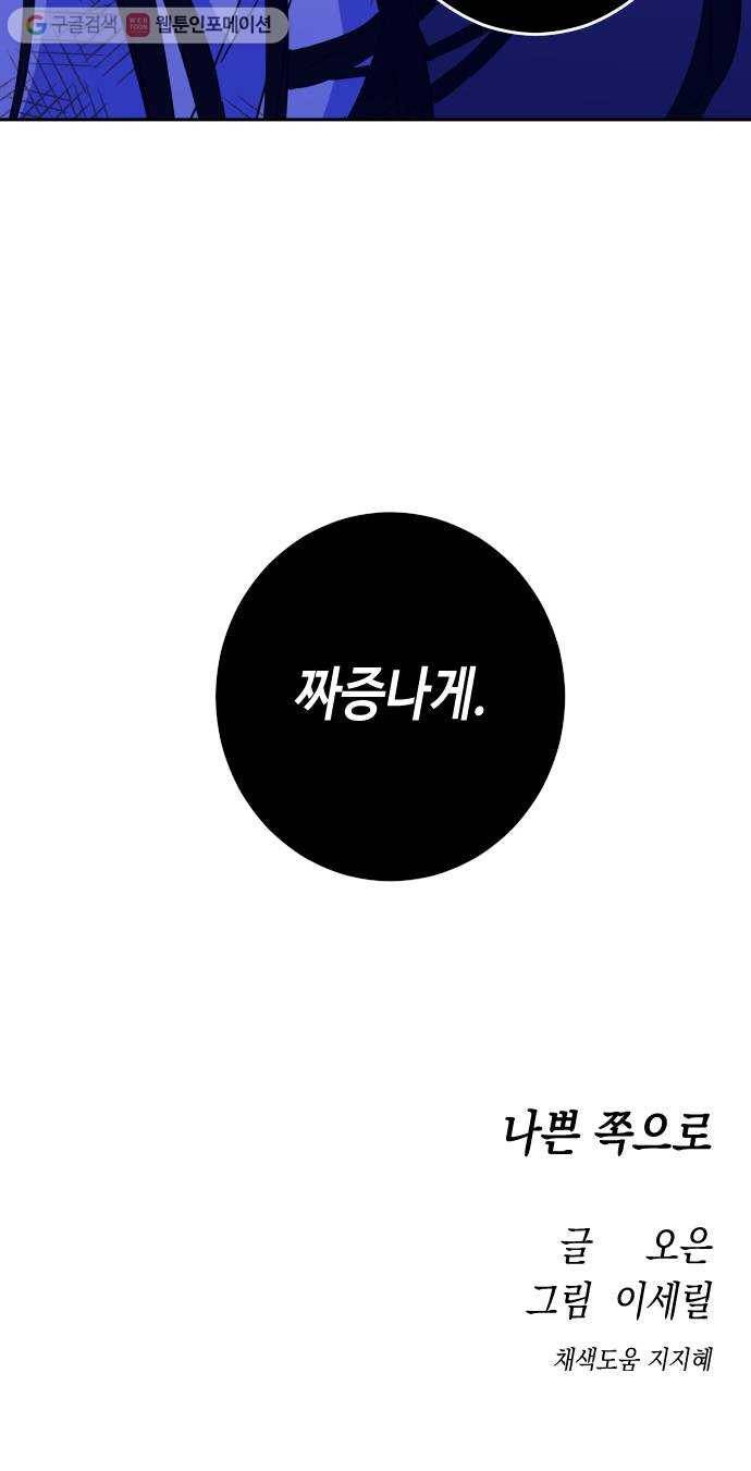 나쁜 쪽으로 2부 1화. 천사들의 학교 (1) 50