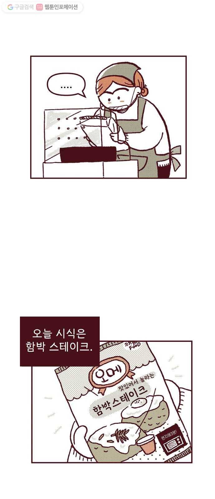 도무지 그애는 3화 - 시간이 멈춘 사람들 1