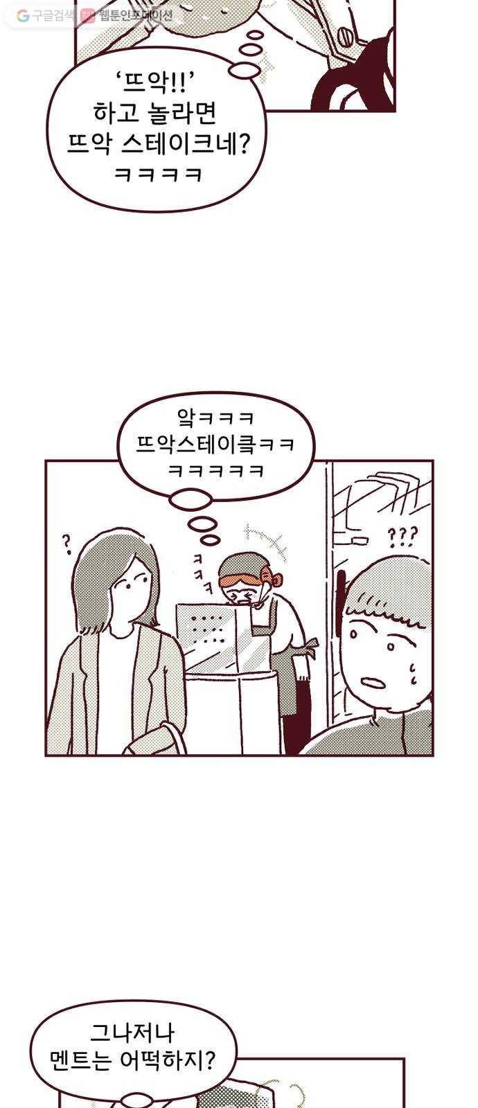 도무지 그애는 3화 - 시간이 멈춘 사람들 3